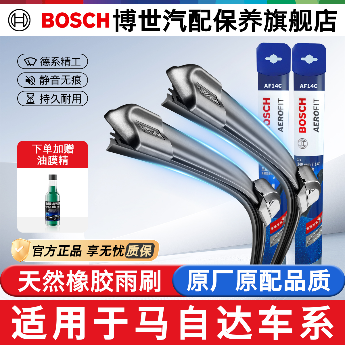 博世无骨雨刷净静久稳马自达专用