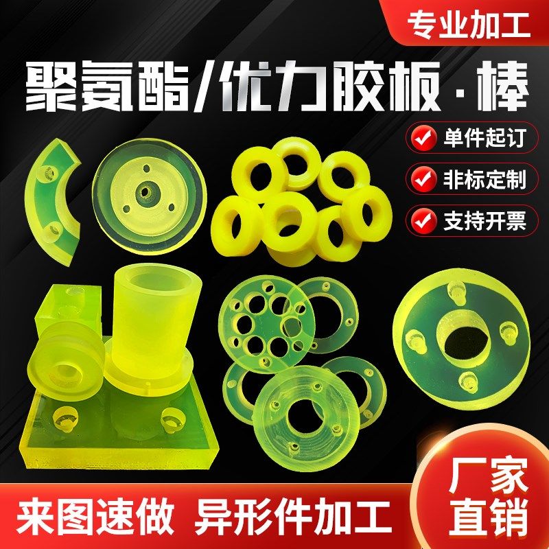聚氨酯板缓冲垫片牛筋胶棒开模定做PU板优力胶减震防撞块定制加工,五金/工具,其他机械五金,淘宝优惠券,粉丝福利购,淘宝优惠卷