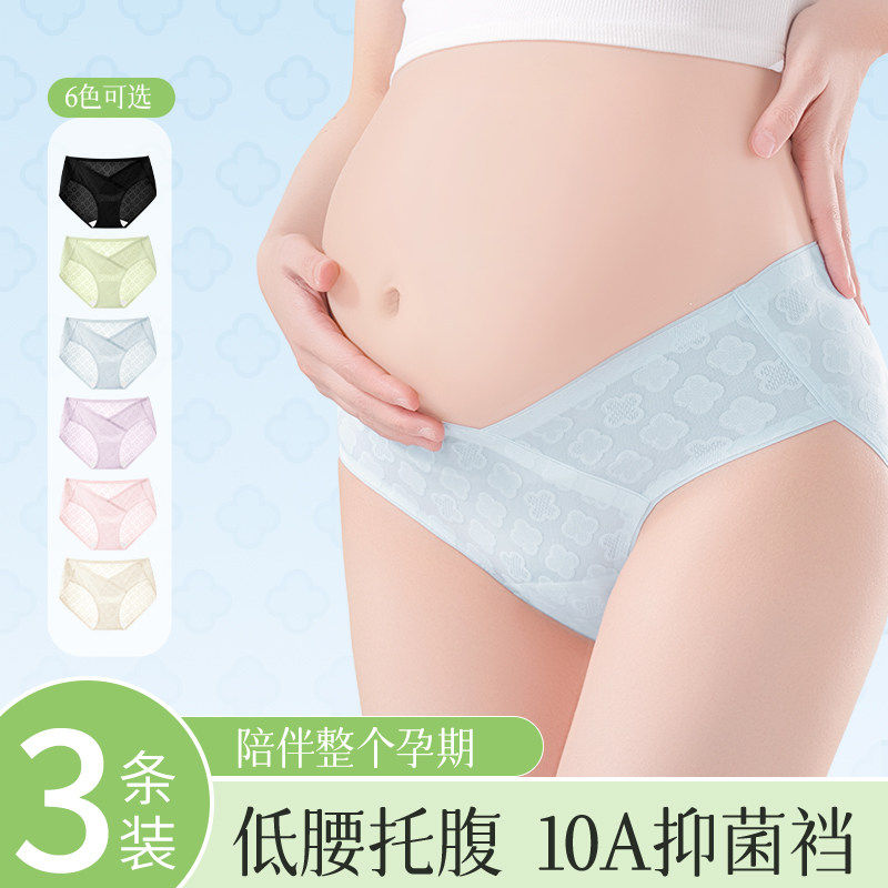 香蜜闺秀无痕冰丝V型孕妇内裤女士纯棉裆低腰托腹早中晚期三角裤