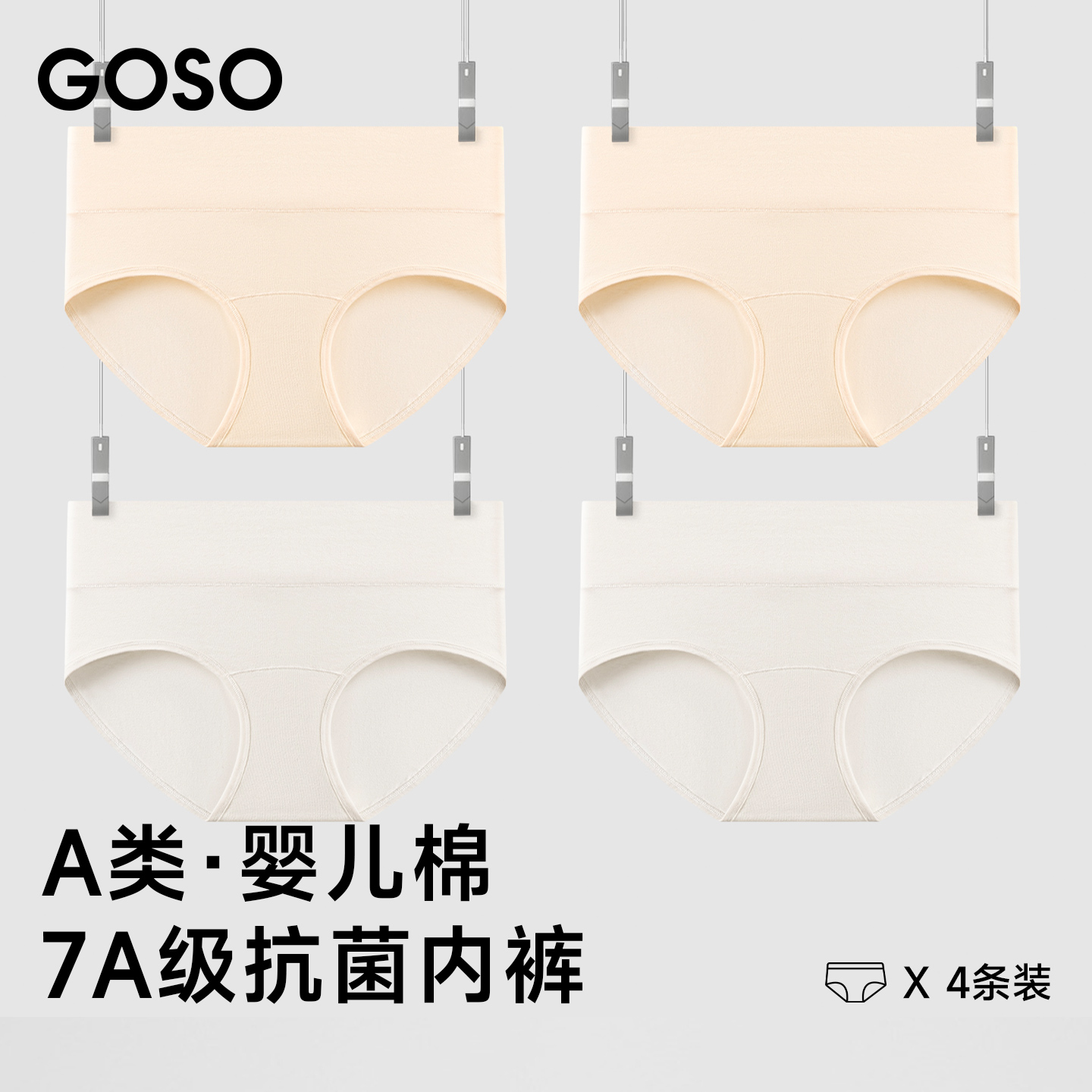 GOSO女士内裤秋冬季中高腰收腹无痕抗菌透气三角裤