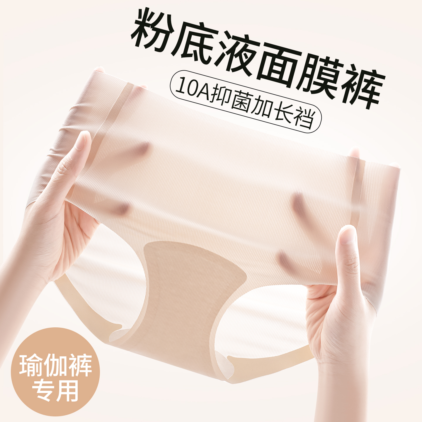 GOSO新款10A级抑菌加长裆粉底液面膜裤瑜伽裤专用无痕透气女内裤