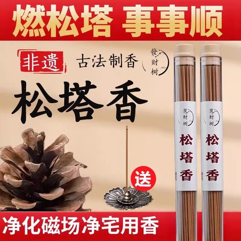 非遗【正宗松塔香】天然古法净化磁场招财线香室内办公室中式香薰,洗护清洁剂/卫生巾/纸/香薰,香薰香料,淘宝优惠券,粉丝福利购,淘宝优惠卷