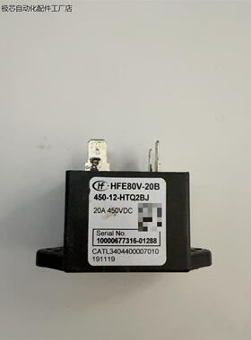 宏发继电器HFE80V-20B，450-12-HTQ2BJ型-议价
