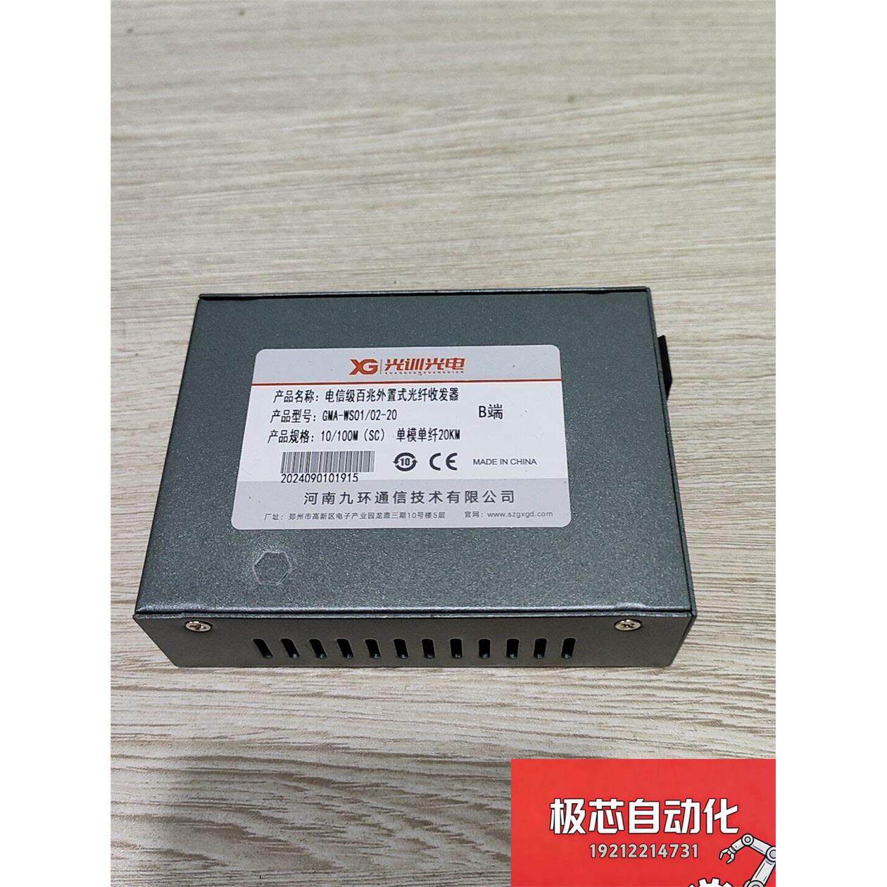 光训光电GMA-MS01/02-20光纤收发器，电信级百兆外-议价