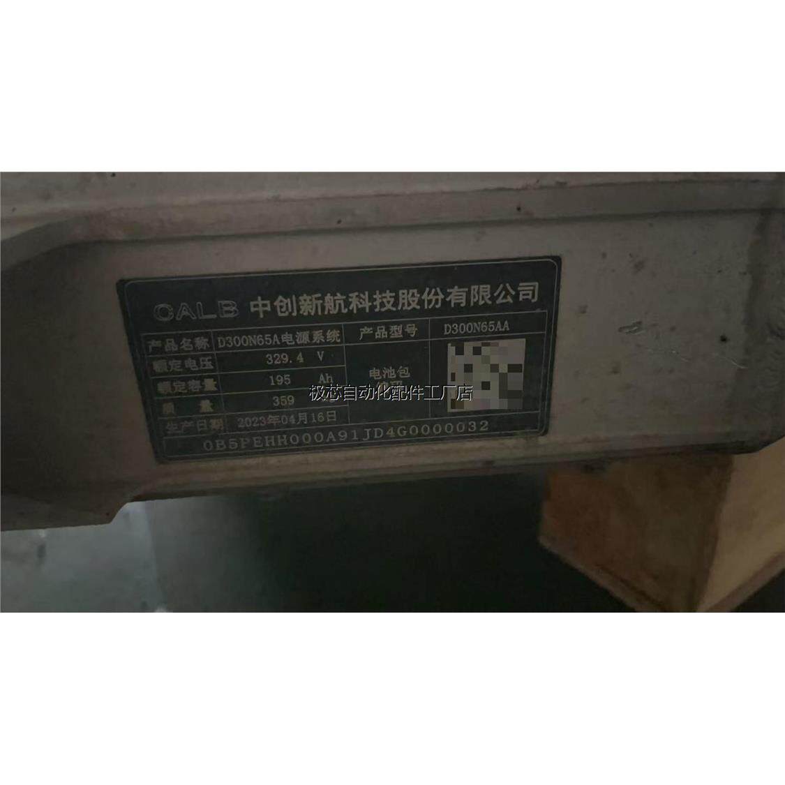 中创新航D300N65A电池包总成-议价