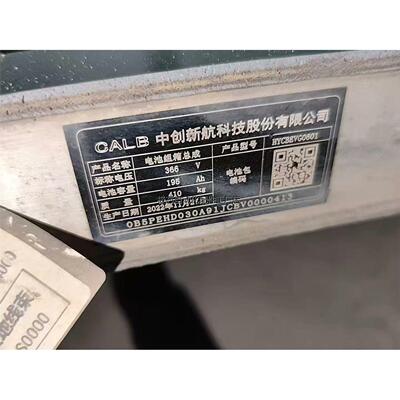 中创新航CALB电池包总成