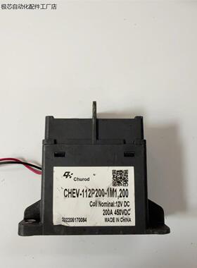 拆机Churod中汇瑞德高压直流继电器-议价