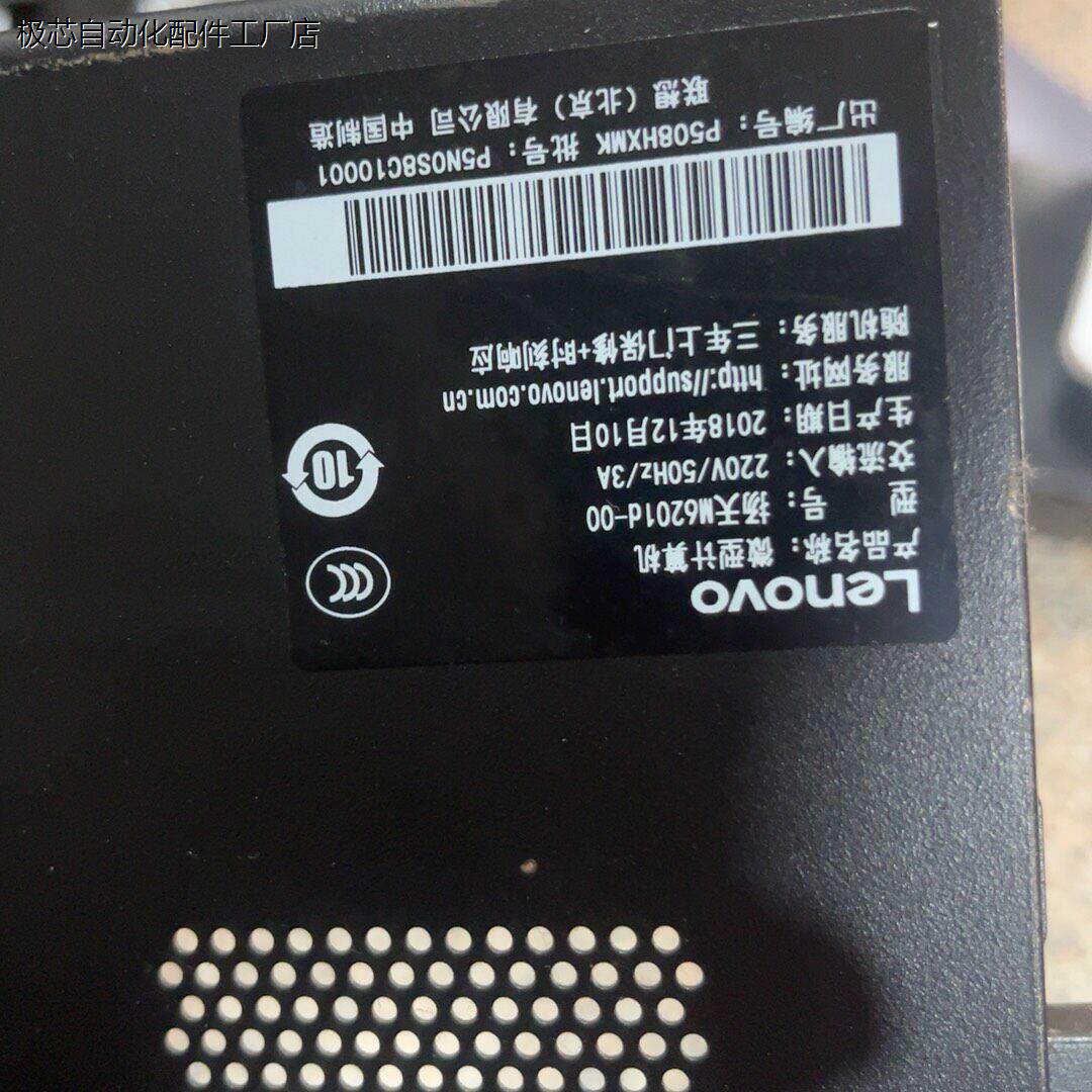 联想扬天M6201d-01准系统主机-议价