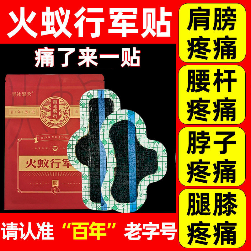 青沐聚禾火蚁行军贴肩周颈椎腰椎骨膝盖膏药贴热敷贴腿关节暖膝贴