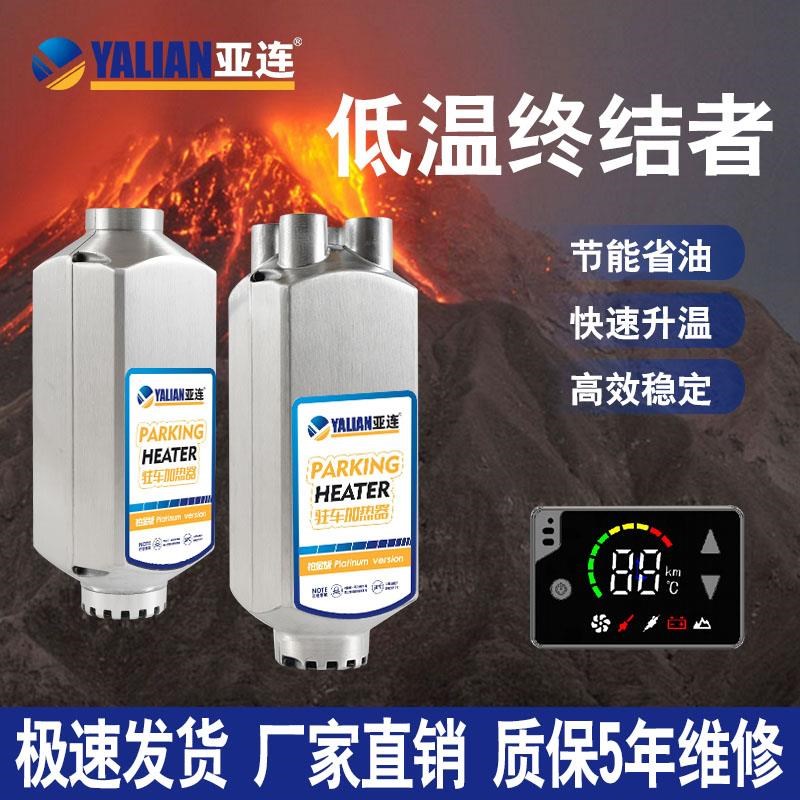 柴暖驻车加热器12v24v一体柴油暖风机柴暖货车电动车载高原取暖器