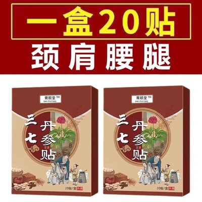 三七贴肩周贴肩周有积液肩膀酸痛肩袖损伤肌腱拉伤抬臂困难肩周炎