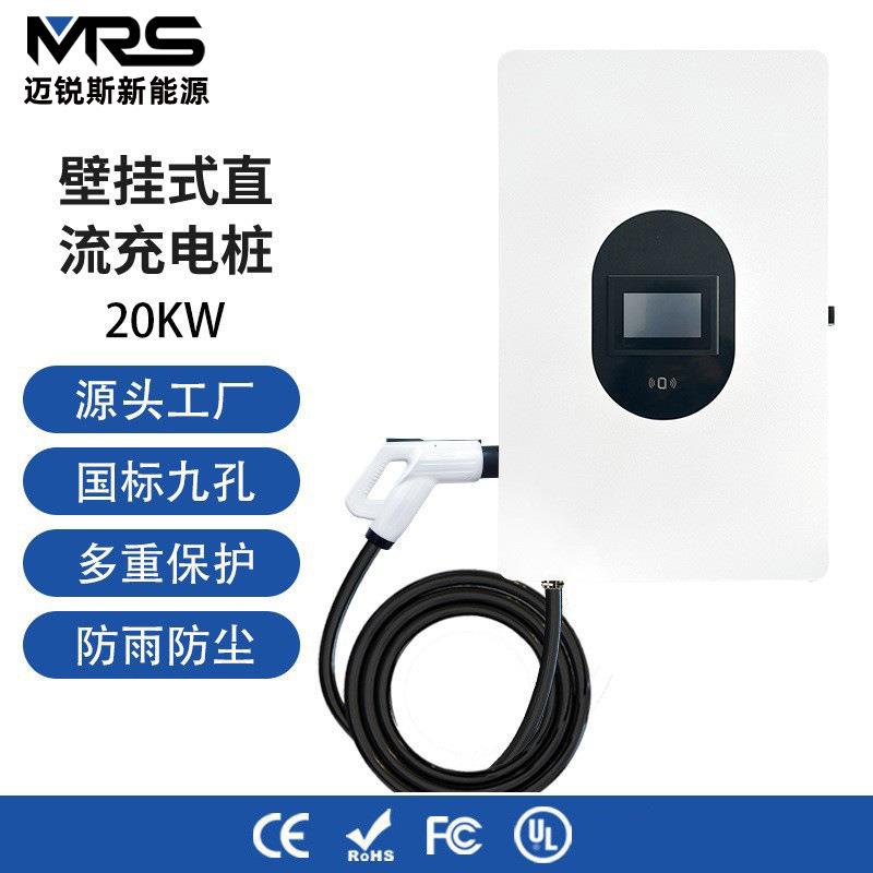 新能源电动汽车充电桩国标九孔7KW20KW直流快充充电桩家用充电桩