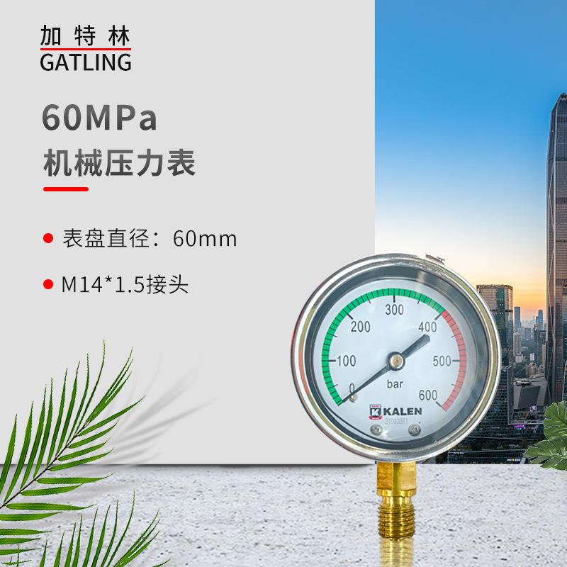加特林机械可视压力表高压清洗机泵头配件智能数显60Mpa100Mp耐震