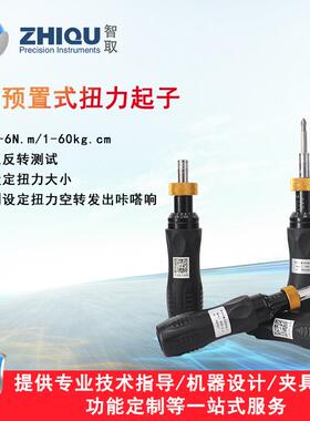 RTD系列空转式预置式扭力批可调式扭力螺丝刀扭力计0-6N.M