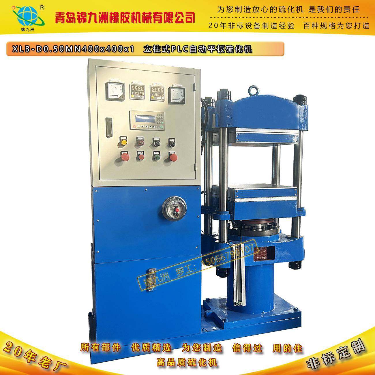 青岛厂家直供50吨密封胶垫成型硫化机柱式电热油压机,五金/工具,硫化机,淘宝优惠券,粉丝福利购,淘宝优惠卷