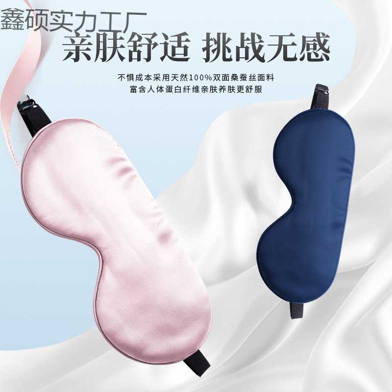 意构真丝眼罩睡眠遮光不压眼桑蚕丝男女睡觉专用舒适透气午休护眼