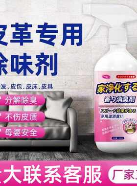 皮革除味剂皮具汽车座椅去味乳胶漆油漆甲醛异味清新剂味道喷雾剂