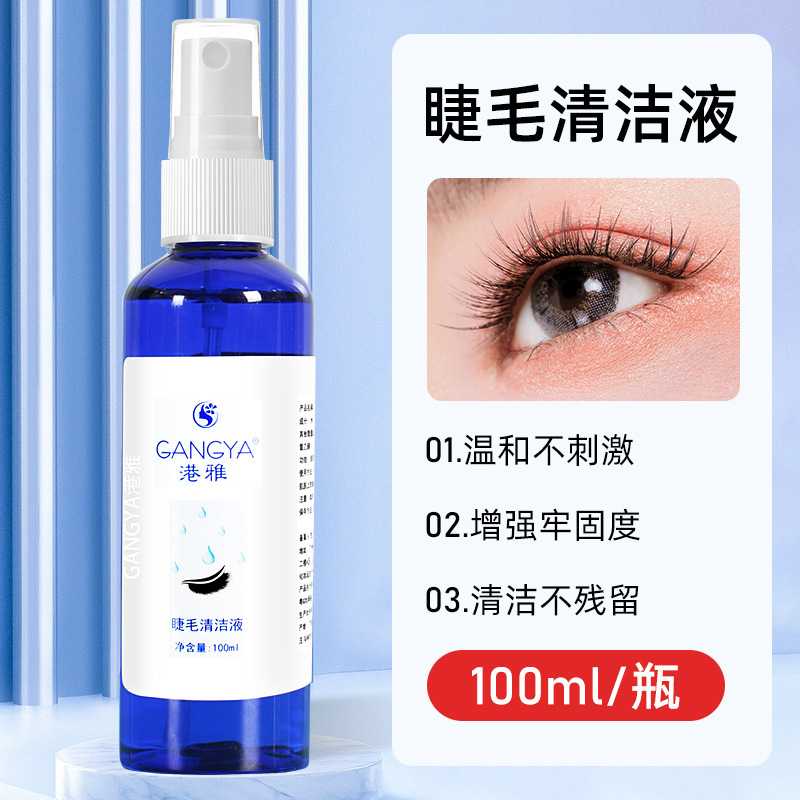 嫁接睫毛清洁液温和不刺激美睫清洁水清洗剂去污垢嫁接用品工具