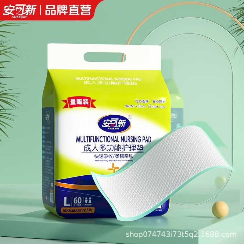安可新 成人护理垫多功能免洗床垫 量贩装老人护理