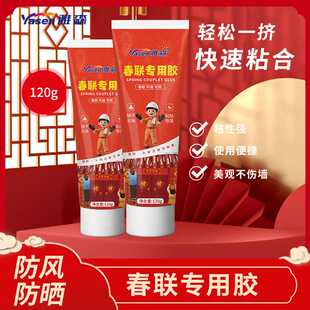 春联专用胶水婚礼窗花剪纸多用途复合型胶粘剂透明净味涂刷春联胶