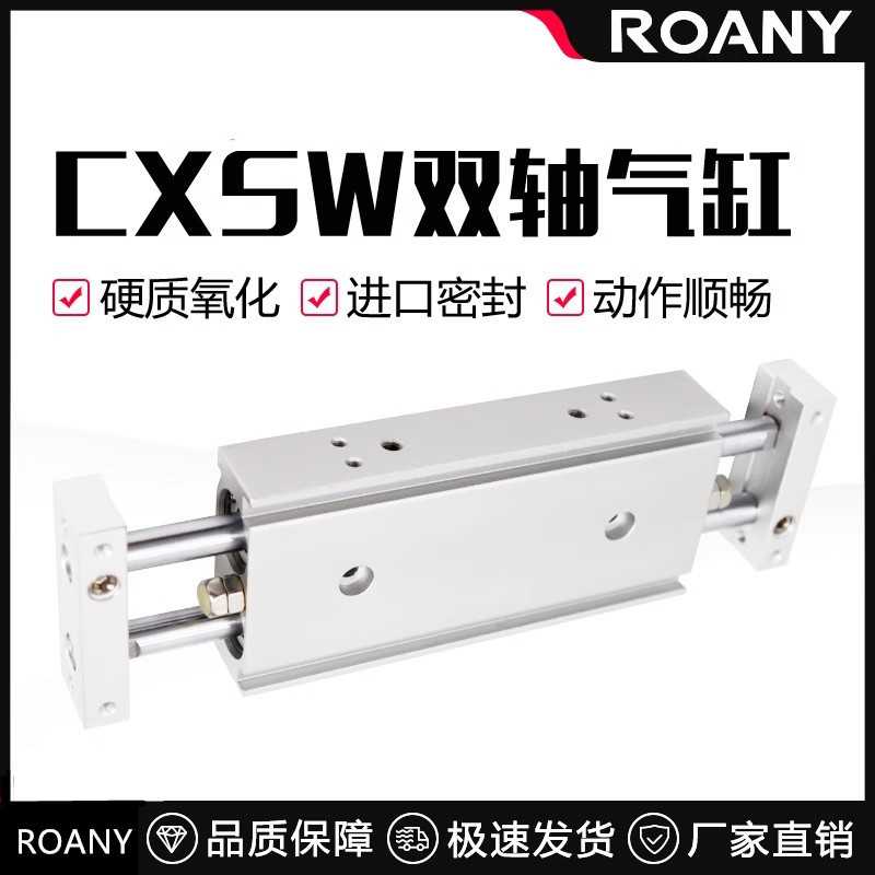 CXSW10/20/32-10-20-50/75-100双出双杆导杆挡板滑台气缸CXSWM25