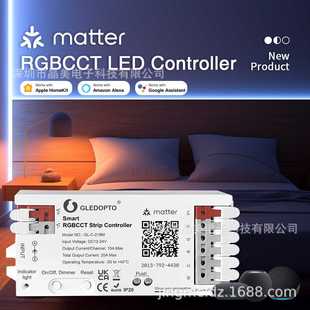 新款Matter协议RGBCW灯带控制器兼容亚马逊谷歌苹果homekit