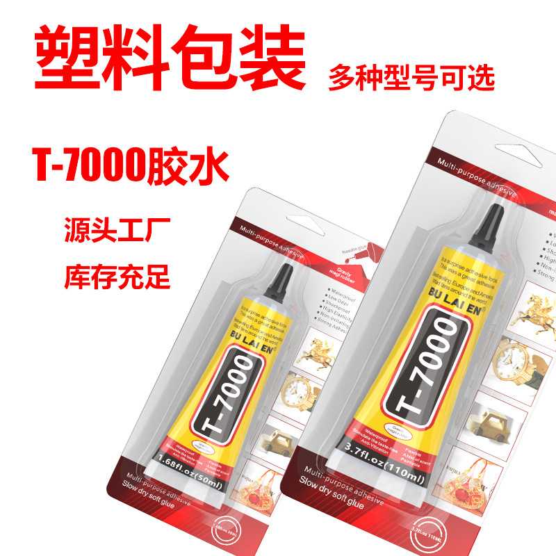 T7000黑胶软性手机维修中框翘屏换屏压 吸塑包装多功能贴合密封胶