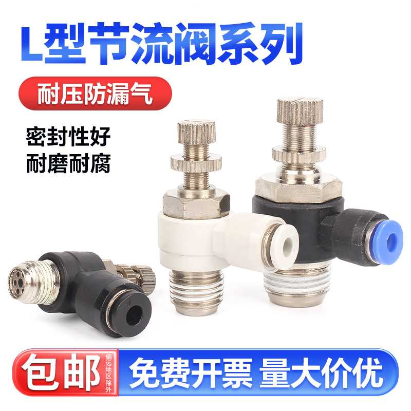快速接头SL节流阀气动可调气缸气管调节阀SL4-02/6-03/8/10/12mm