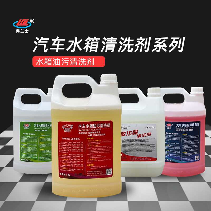 汽车水箱内部油污清洗除机油污货车水箱内外部油泥除垢剂除锈清洁