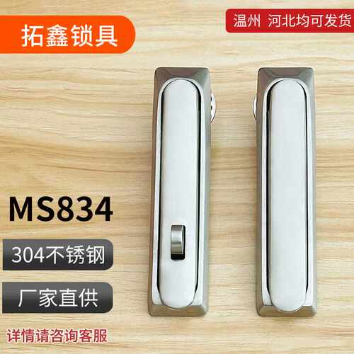MS834 柜锁铰链厂家供应不锈钢 配电箱配电柜 工业设备新能源设备