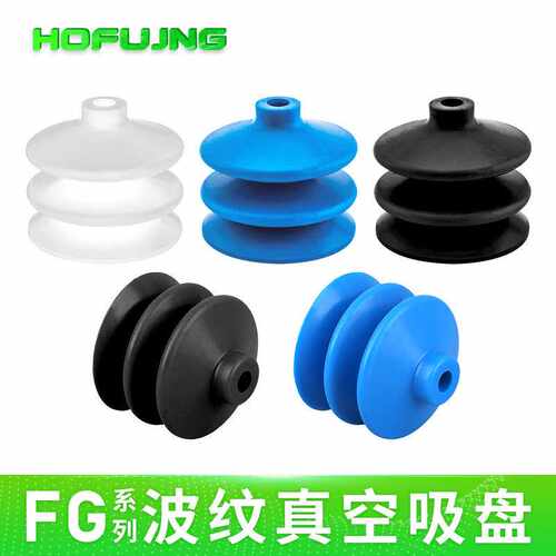 机械手真空吸盘波纹吸嘴气动 FG-3/7/9/12/14/18/20/25/32/42/52