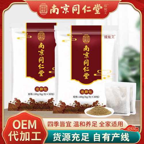 南京同仁堂泡脚包泡脚粉足浴包家用艾草泡脚药包厂家