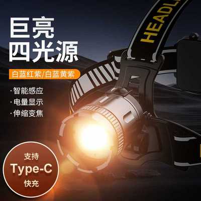 四光源头灯户外出行夜钓强光头灯强光远射充电电池铝合金头灯