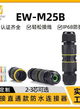 厂家快速接线器3芯黑色直通快接端子LED户外电线按压式防水连接器