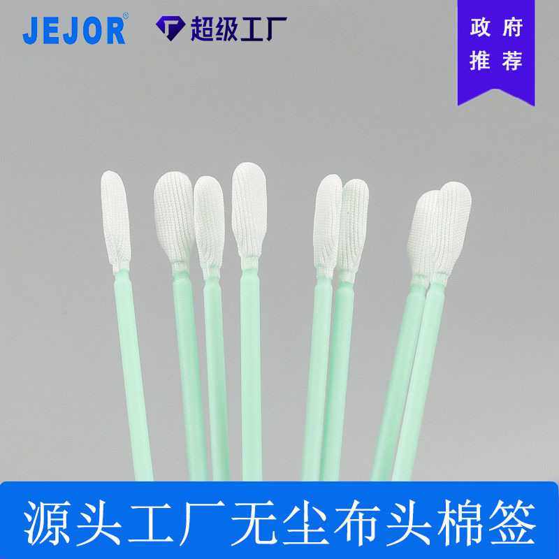 厂家直销无尘净化棉签布头聚酯纤维无尘车间电子厂精密仪器擦拭棒,居家日用,头部防护用品,淘宝优惠券,粉丝福利购,淘宝优惠卷