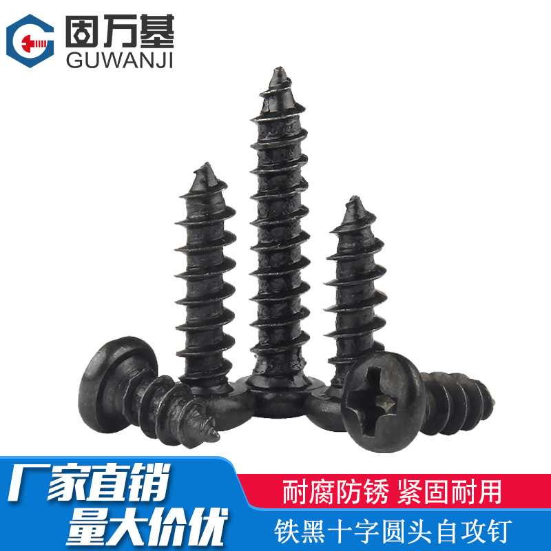 铁发黑十字圆头自攻螺丝 盘头木螺钉电子小螺丝钉M1.2M1.4M1.5M2