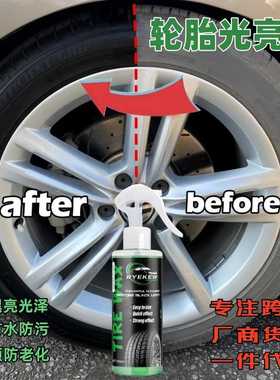 Ryekew汽车轮胎光亮剂 清洁剂轮毂去污防老化翻新增黑