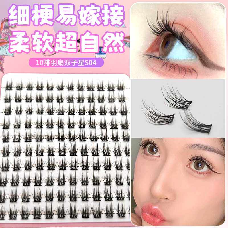 分段式嫁接睫毛假睫毛单簇自然十排大容量卷翘硬梗双子星睫毛