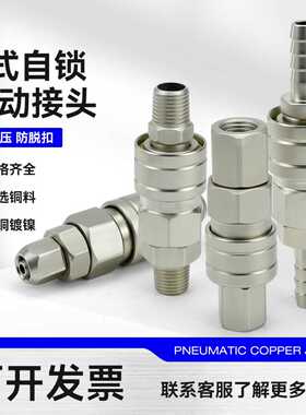 C式哑光款自锁sm20快速接头空压机自锁公母头软管PU气管工具