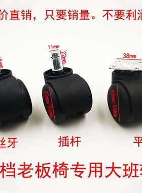 厂价直销 插杆丝牙平板万向大班轮2寸 电脑老板转椅家具脚轮