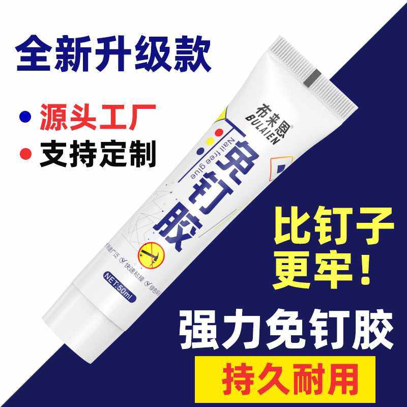 免钉胶万能胶水代钉胶强力胶墙面瓷砖专用门窗挂钩置物架免钉胶水,基础建材,免钉胶,淘宝优惠券,粉丝福利购,淘宝优惠卷