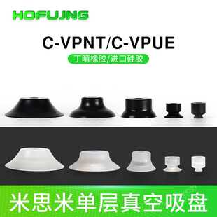 米思米型替代真空吸盘C 3.5 VPNT2