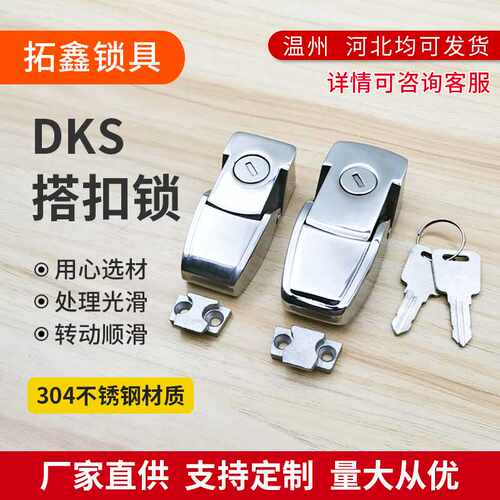 DKS不锈钢304搭扣锁配电柜门锁隐藏式机箱柜门锁DK604小方锁