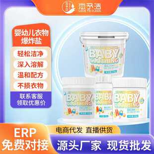 恋予洁爆炸盐婴幼儿洗衣去污强白色衣物漂白剂去渍增白去黄彩漂粉
