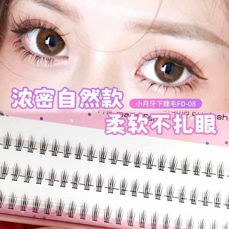 分段式嫁接仿真睫毛单簇柔软漫画假睫毛自然硬梗小月牙下睫毛