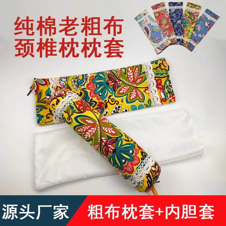 老粗布圆柱枕套颈椎枕套大号决明子荞麦艾草颈椎枕艾草枕套