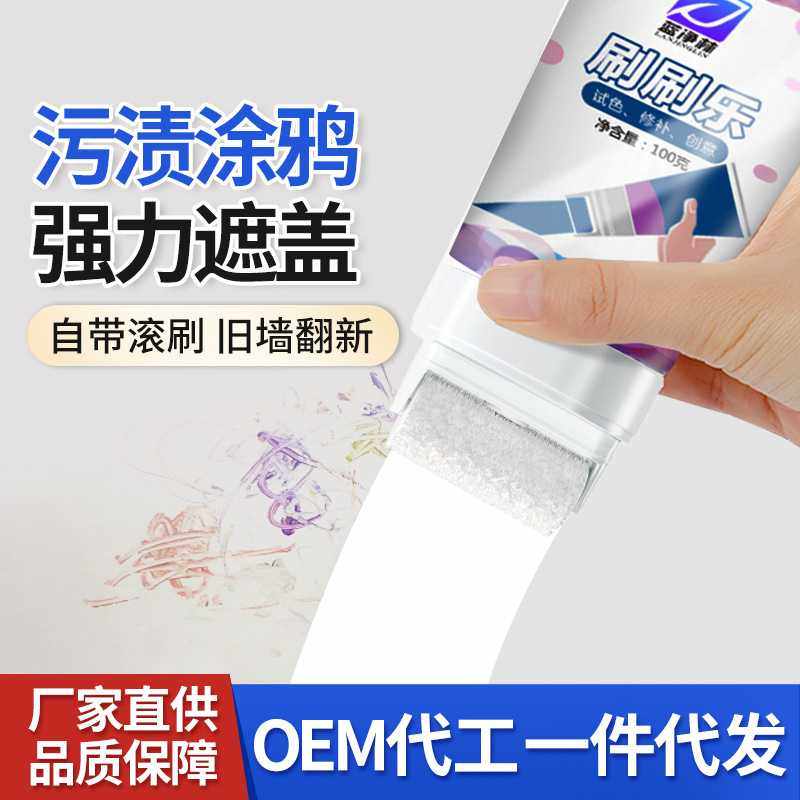 墙面修补滚刷漆脏污遮盖小滚刷漆净味环保涂鸦漆补墙膏翻新墙面漆,基础建材,内墙乳胶漆,淘宝优惠券,粉丝福利购,淘宝优惠卷