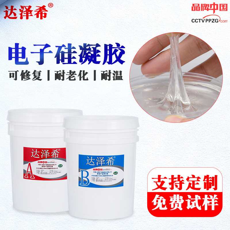电子透明导热有机硅凝胶 有粘性弹性体果冻胶 防水密封绝缘液槽胶