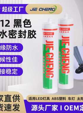 黑色密封防水胶汽车灯塑胶ABS金属粘接胶LED灯具防水胶 硅橡胶