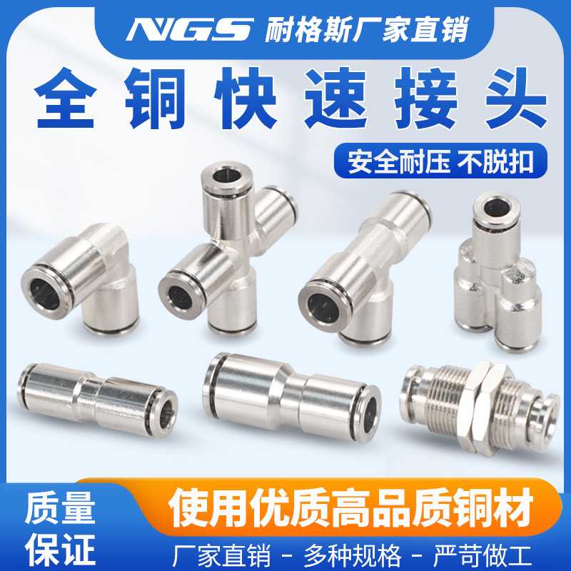 全铜镀镍二通气管快速接头PU4 PV6 PM8 PE10 PZA12 16mm
